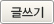 작성 버튼